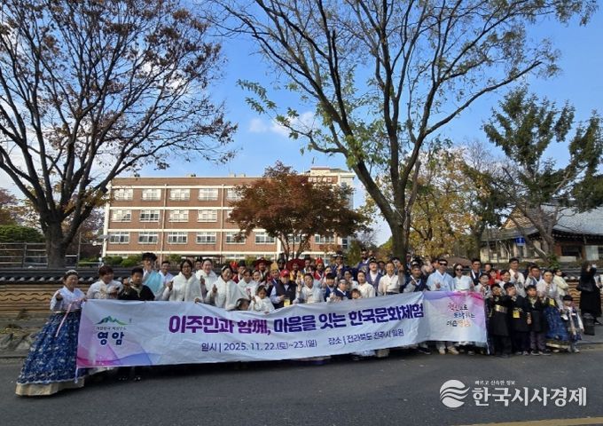 영암군 이주민 한국문화체험