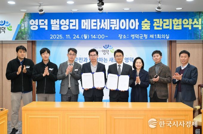 영덕 벌영리 메타세쿼이아 숲 관리협약식.