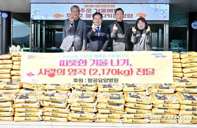 팔공요양병원 양곡전달