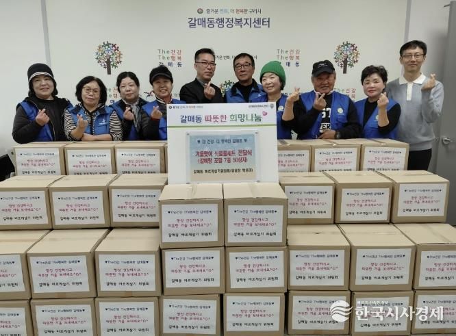 한파 취약계층 50가구에 온기 전한 구리시 갈매동 바르게살기위원회