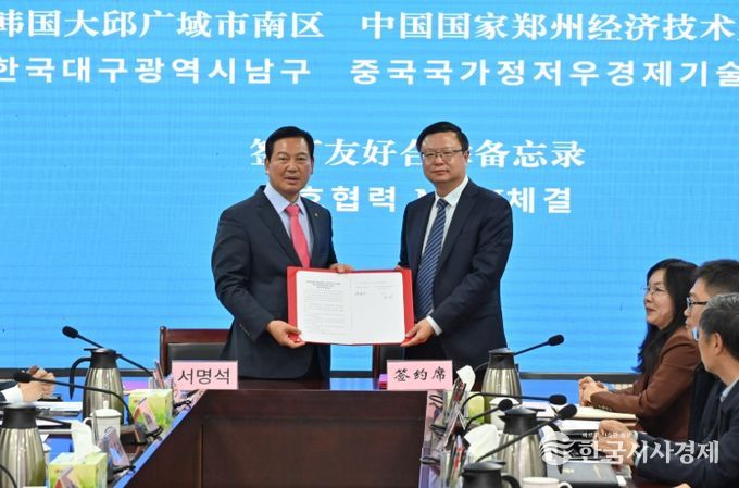 대구 남구, 중국 허난성 정저우시 경제기술개발구와 업무 협약