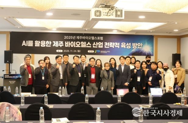 2025년 제주바이오헬스포럼