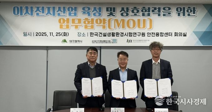 대구시-대구기계부품연구원-한국건설생활환경시험연구원 참여