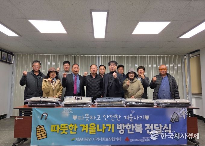 세종대왕면, 『따뜻한 겨울나기 방한복』 지원 사업 추진