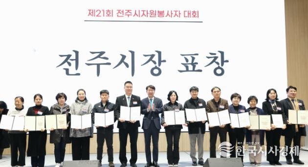 세계자원봉사자의 날, 전주시 자원봉사자 한자리에!