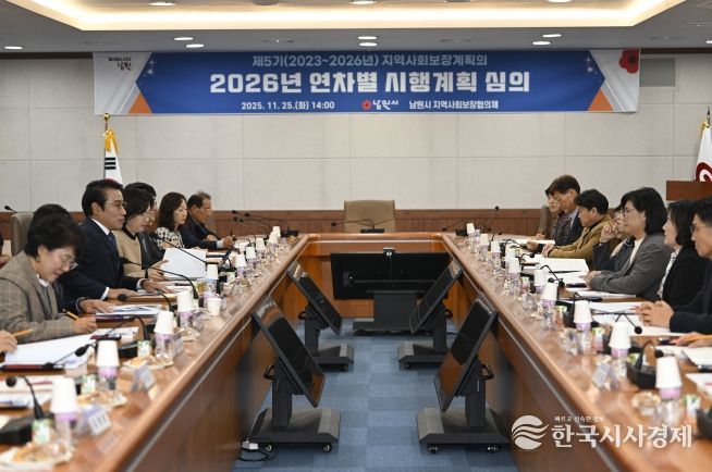 남원시, 제5기 지역사회보장계획 2026년 연차별시행계획 심의 개최