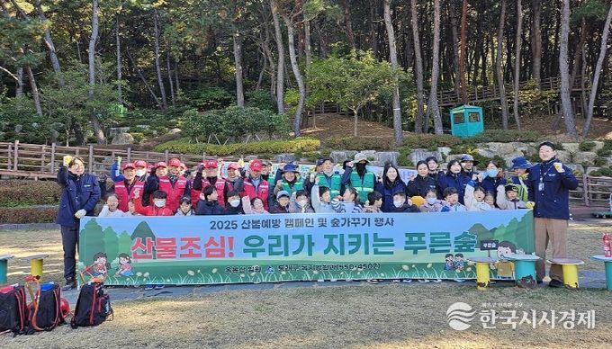 부산 동래구, 가을철 산불 예방·숲 보전을 위한 유아 숲 체험행사 추진
