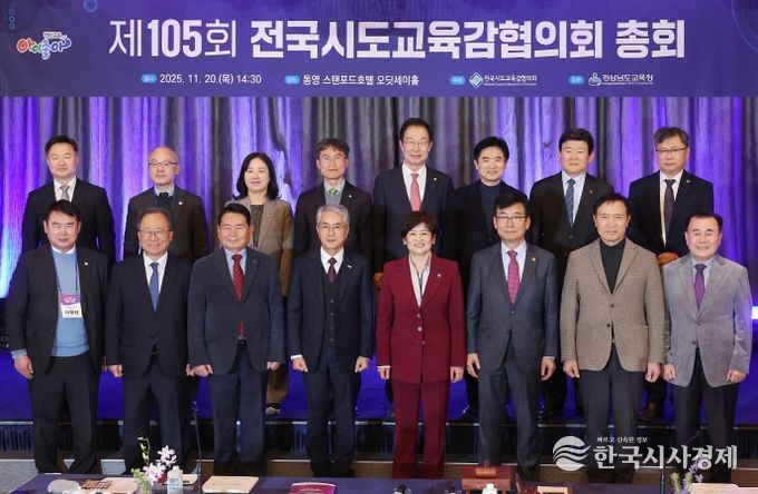 전국시도교육감협의회