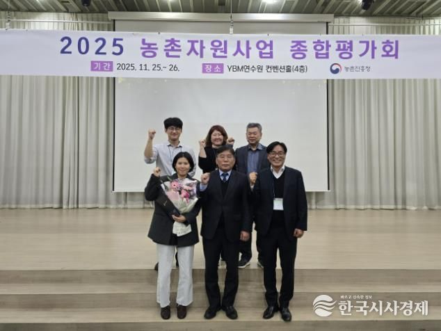 2025년 농촌자원사업 우수기관 경진대회 대상 수상 모습