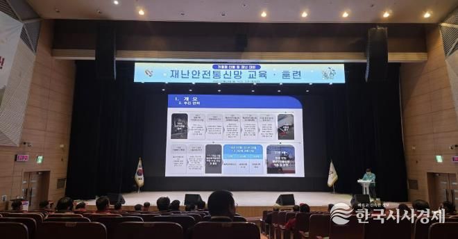 산불 등 재난 대비 재난안전통신망 교육 훈련