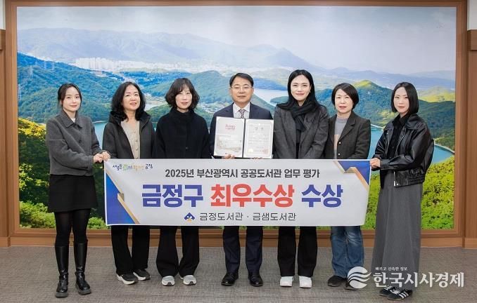 부산 금정구, 부산시 공공도서관 업무 평가 '최우수상' 수상