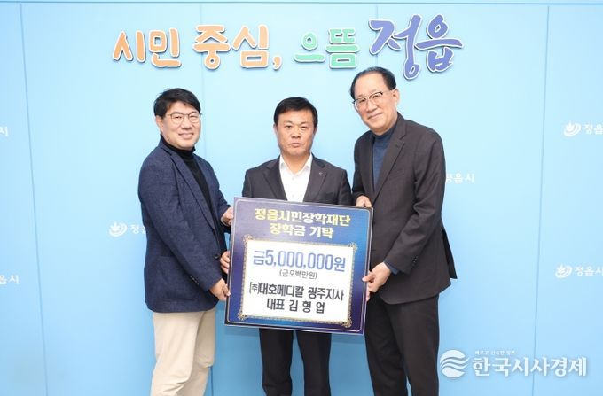 “고향 후배 꿈 응원”… ㈜대호메디칼 광주지사, 정읍시에 장학금 500만원 기탁
