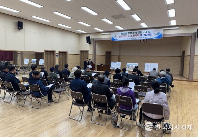 참샘골 행복주택 건립사업 주민설명회