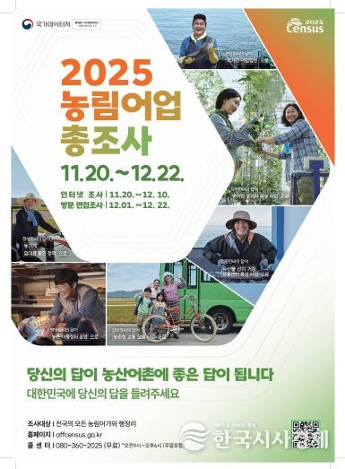 농림어업총조사 포스터