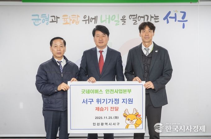 굿네이버스 인천사업본부 서구 위기가정 물품 지원