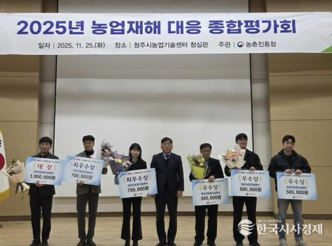 포천시농업기술센터, ‘2025년 전국 농업재해대응 우수사례 경진대회’ 최우수상 수상