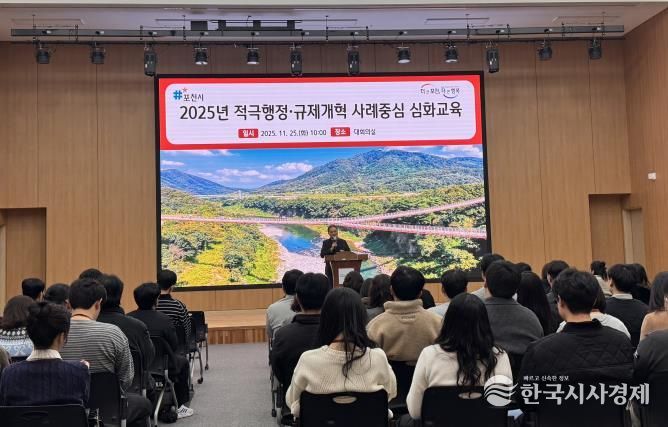 포천시, 2025년 적극행정·규제개혁 사례중심 심화교육 실시