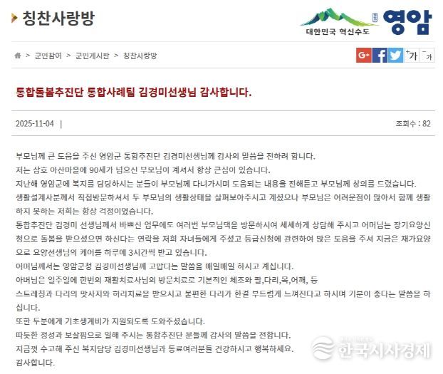 위기가정 자녀 칭찬글_영암군홈페이지 캡쳐