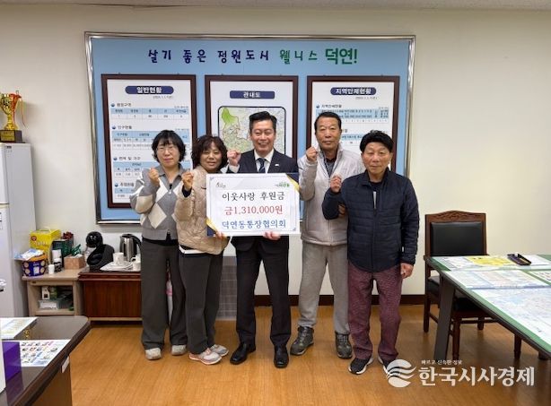 순천시 덕연동통장협의회, 플리마켓 및 시민의 날 부스 수익금 기탁