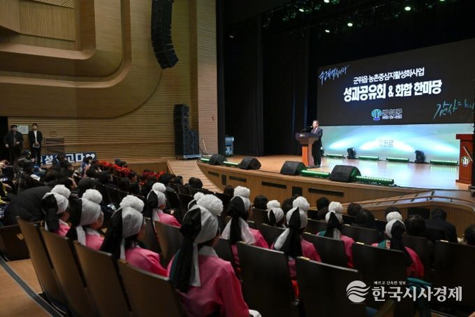 군위군, 농촌중심지 활성화사업 성과공유회