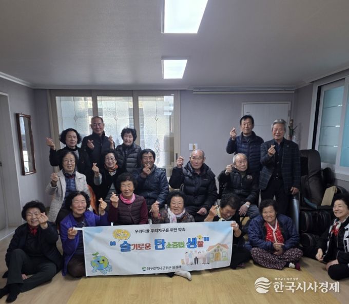 ‘우리동네 슬기로운 탄소중립 생활’ 캠페인