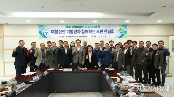 영암군 대불산단 기업인과 함께하는 조찬 간담회