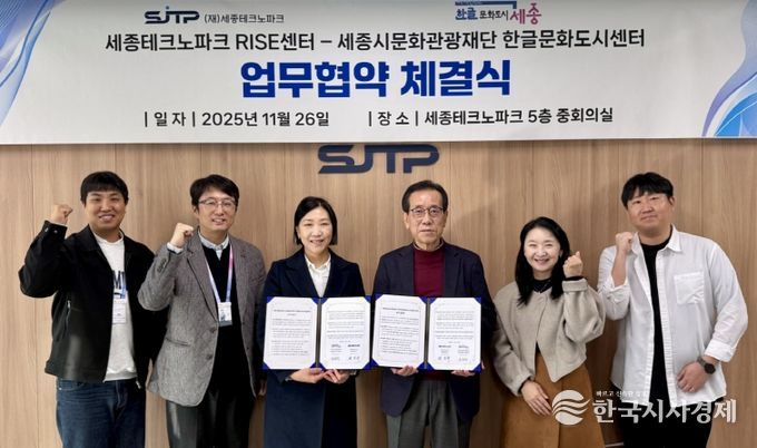 한글문화도시-세종RISE센터 MOU 체결