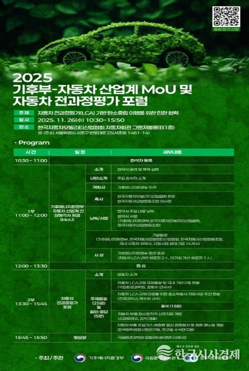 자동차 전과정평가 포럼 홍보 포스터