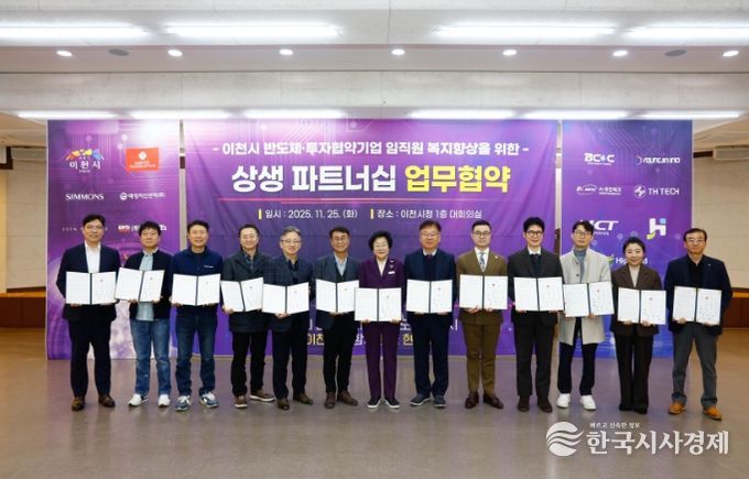 반도체 도시 이천, 기업이 함께하는 상생 생태계 구축 나선다