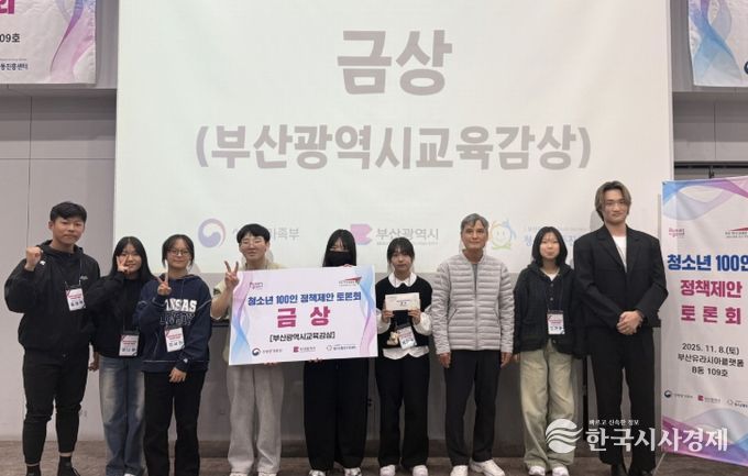 기장군 청소년참여기구, ‘청소년 100인 정책제안 토론회’ 금상
