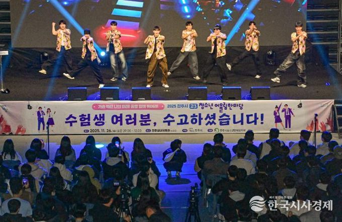 진주시 ‘고3 청소년 어울림한마당’ 호응