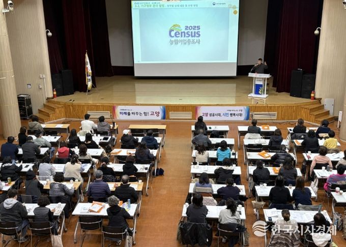 고양시 덕양구, ‘2025 농림어업총조사’ 조사원 교육 실시