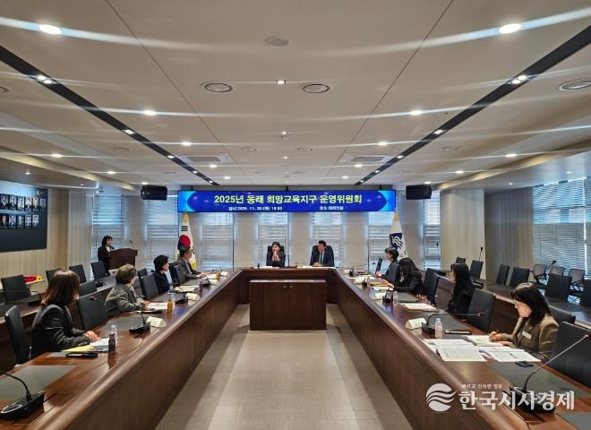 부산 동래구, 2025년 동래희망교육지구 운영위원회 개최