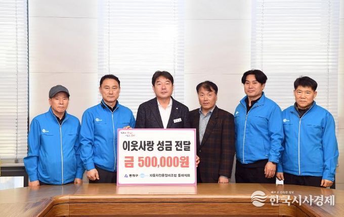 자동차전문정비조합 동래구지회, 부산 동래구에 성금 전달