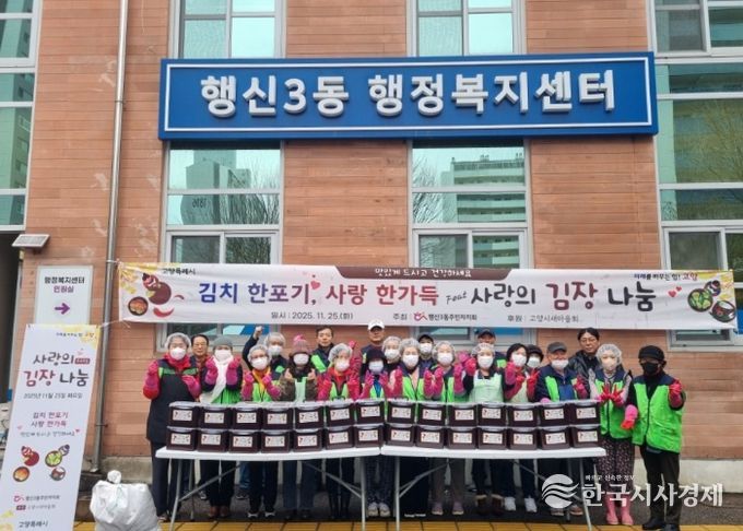 고양시 행신3동, ‘사랑의 情 김장 나눔’ 행사 성료