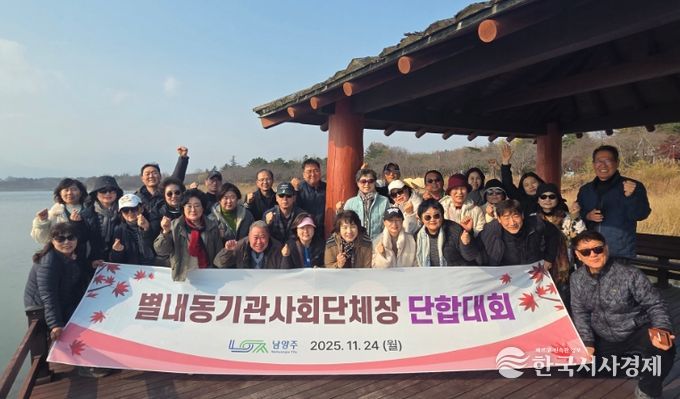 남양주시 별내동, 기관·사회단체 화합 워크숍 실시