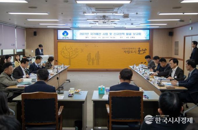 2027년 국가예산 신규사업 발굴 보고회