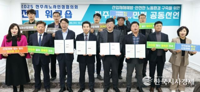 2025 전주시 노사민정협의회 워크숍