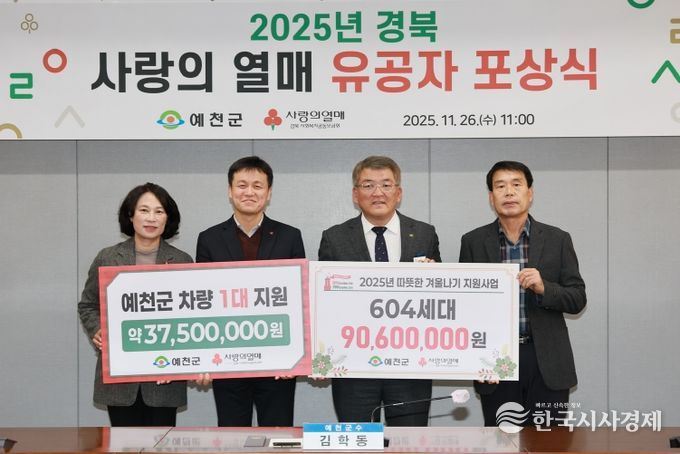 경북 사랑의 열매 유공자 포상식