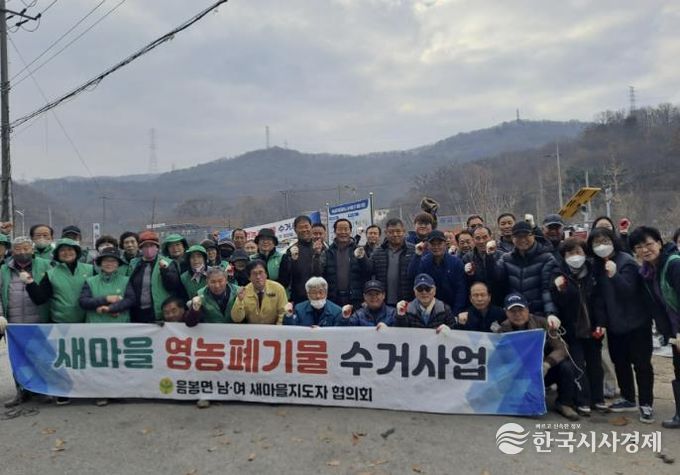 음봉면 영농페기물 수거