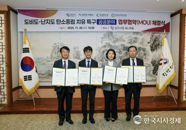 도비도-난지도 탄소중립 치유 특구 공공분야 업무협약