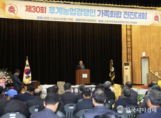 (사)한국후계농업경영인 태안군聯, 26일 가족화합 전진대회 열어