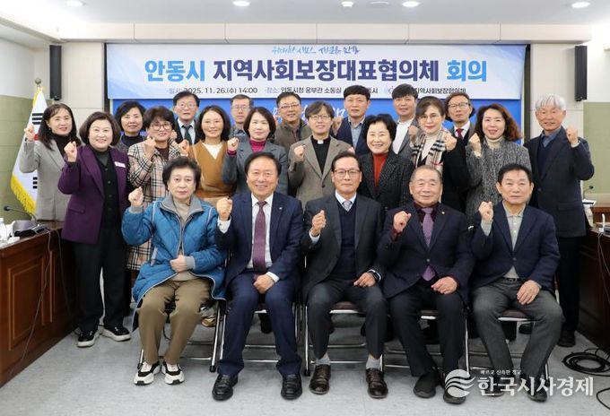 안동시 지역사회보장대표협의체 회의 개최