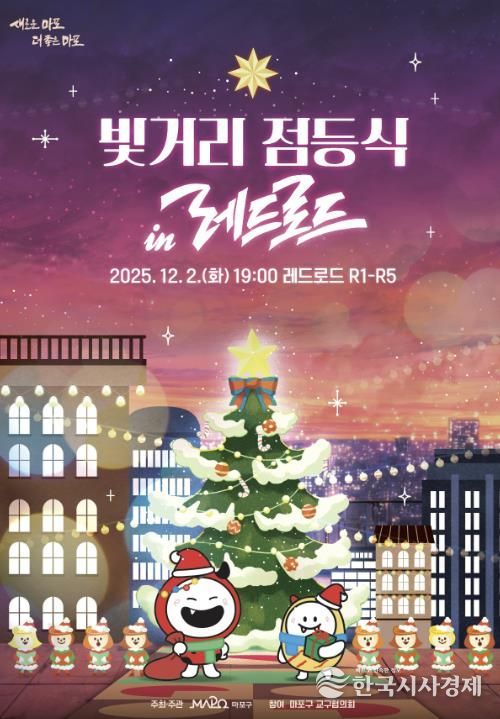 빛거리 점등식 in 레드로드 포스터