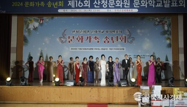 산청문화원, 제17회 문화학교 발표회 개최