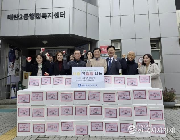 한국여성농업인 경기도연합회, 수원시 영통구 매탄2동에 김장김치 100상자 지원