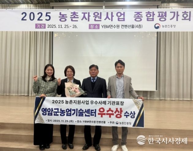 영암군농업기술센터, 농진청 농촌자원사업 기관 우수상