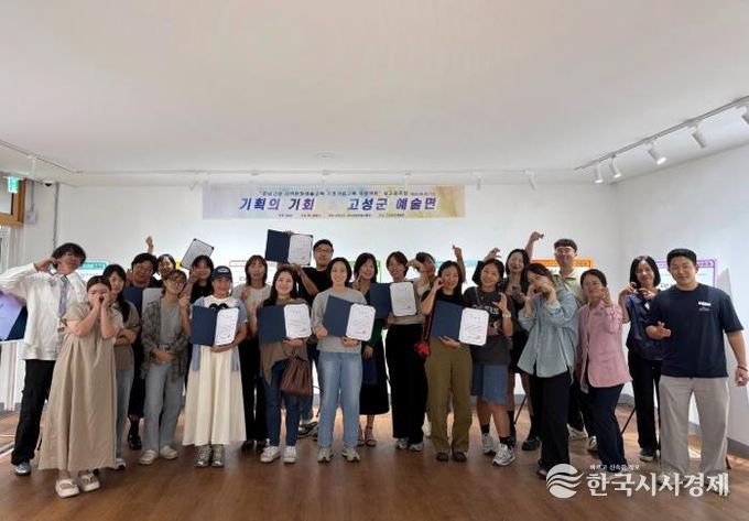 고성군, ‘지역 문화 예술교육 기초거점구축 지원사업’ 1년차 성료