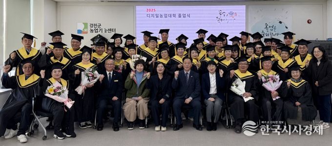 디지털 농업대학 졸업식