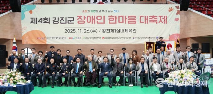 지난 26일 강진 제1실내체육관에서 열린 장애인한마음대회 모습